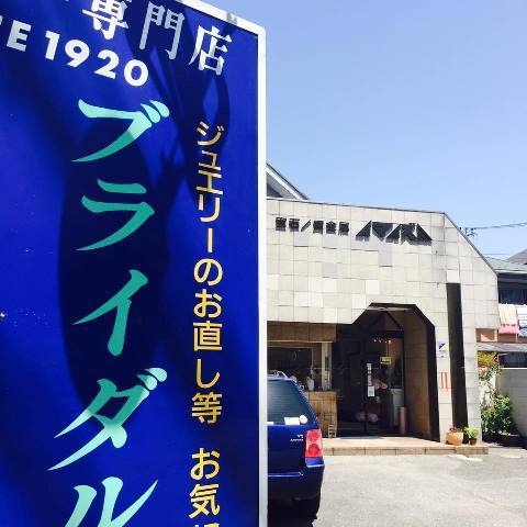 ジュエリー 仲町 販売