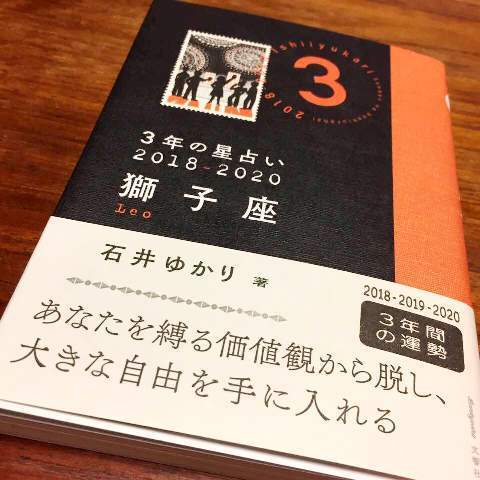 石井ゆかりさんの3年星占い18 旧 ベビーからママのためのセレクトショップ Saihiブログ