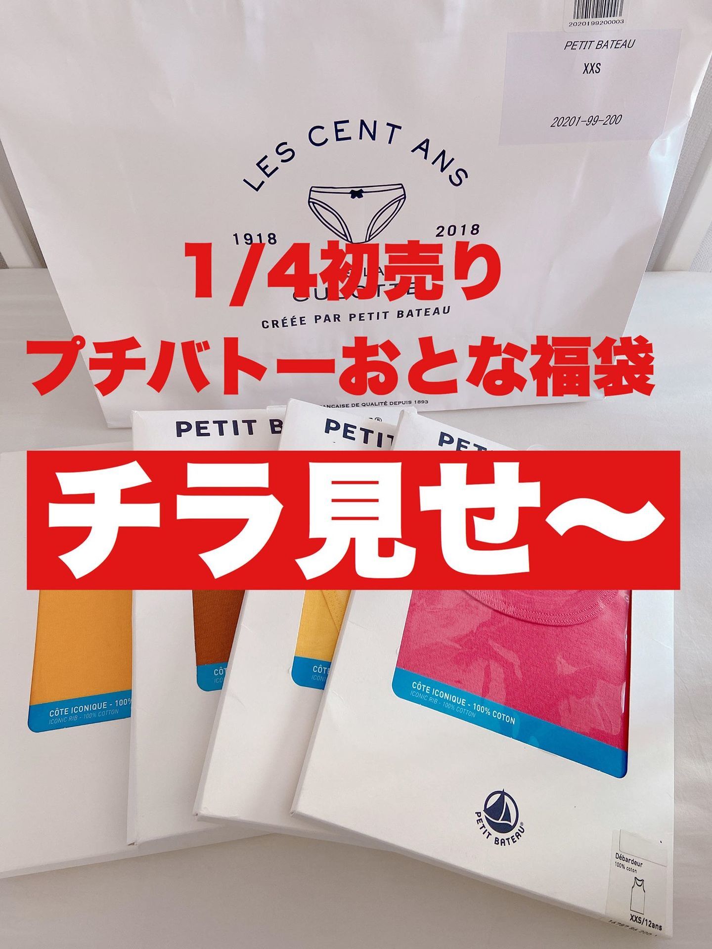 1 4開催 スナックアキコ新年拡大号スペシャル プチバトー福袋 おとなのリサイヒ 宇都宮のベビー 子供服セレクトショップsaihi Jp